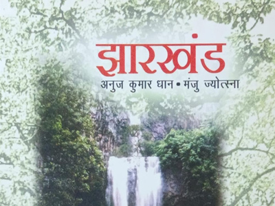 झारखंड 